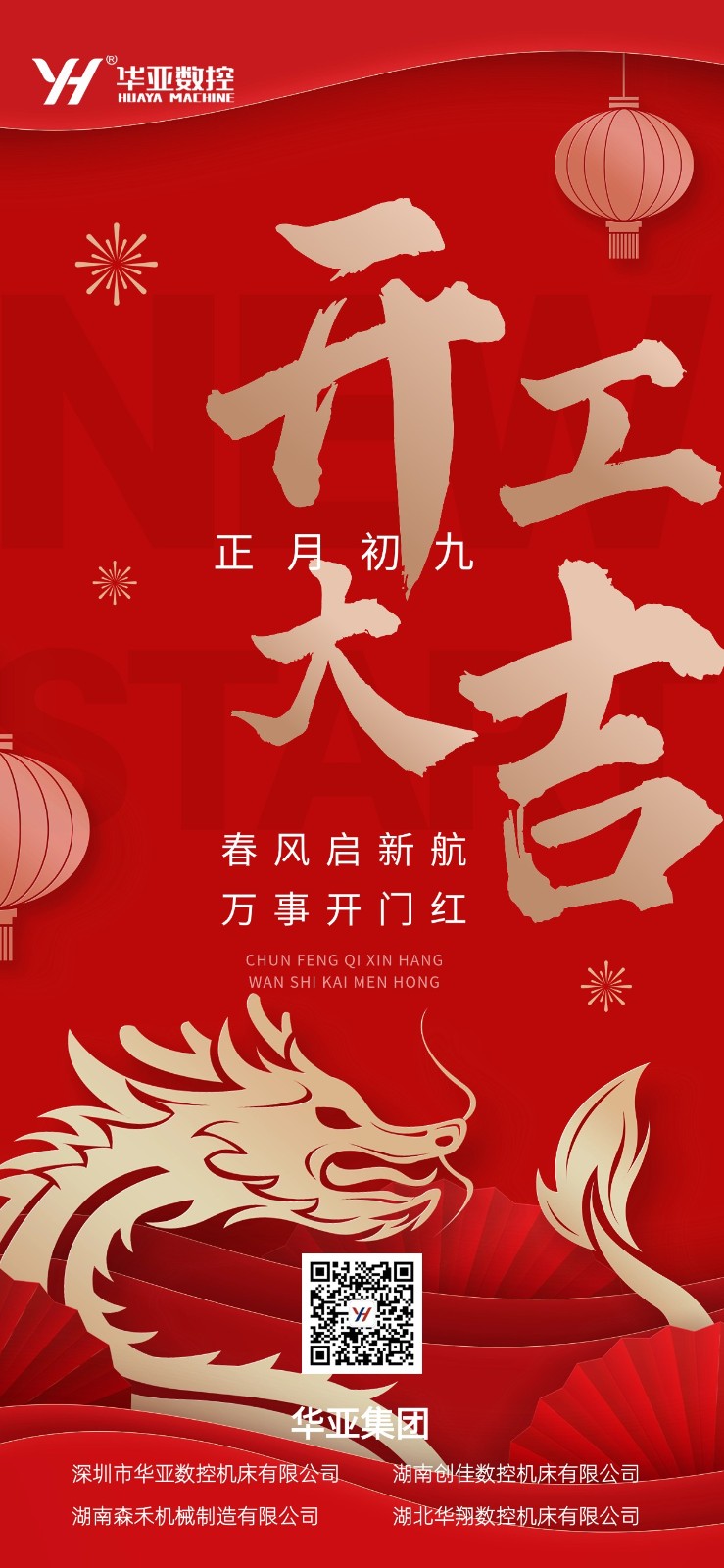 開工大吉海報.jpg